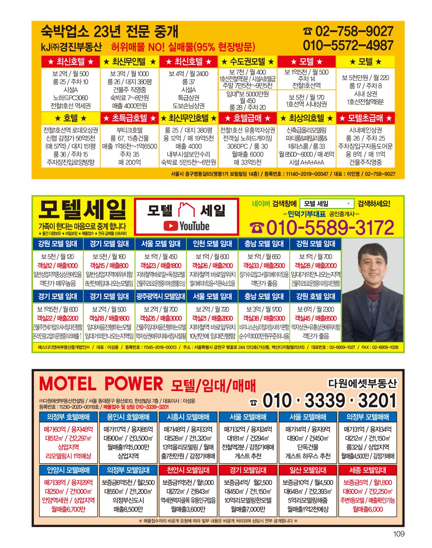 숙박매거진 2023. 07. 110페이지