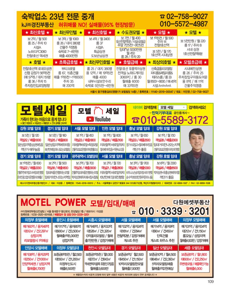 숙박매거진 2023. 07. 110페이지