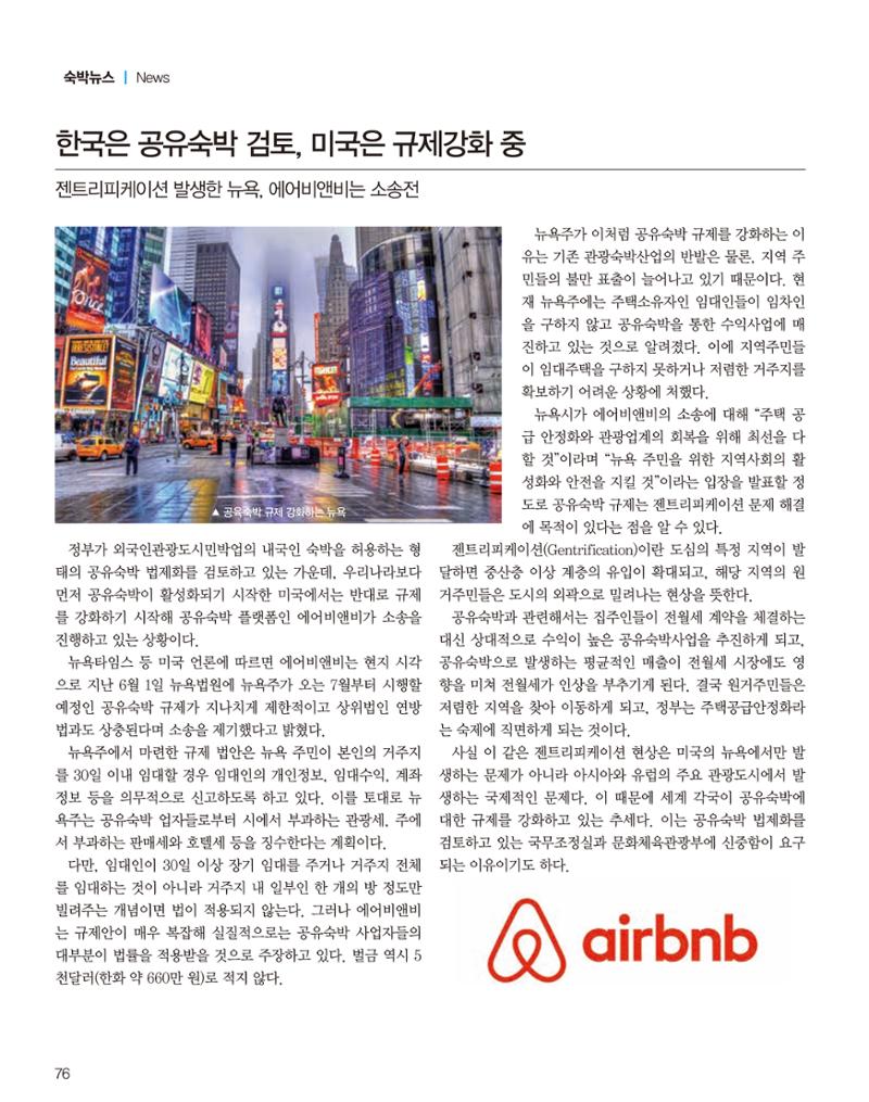 숙박매거진 2023. 07. 77페이지