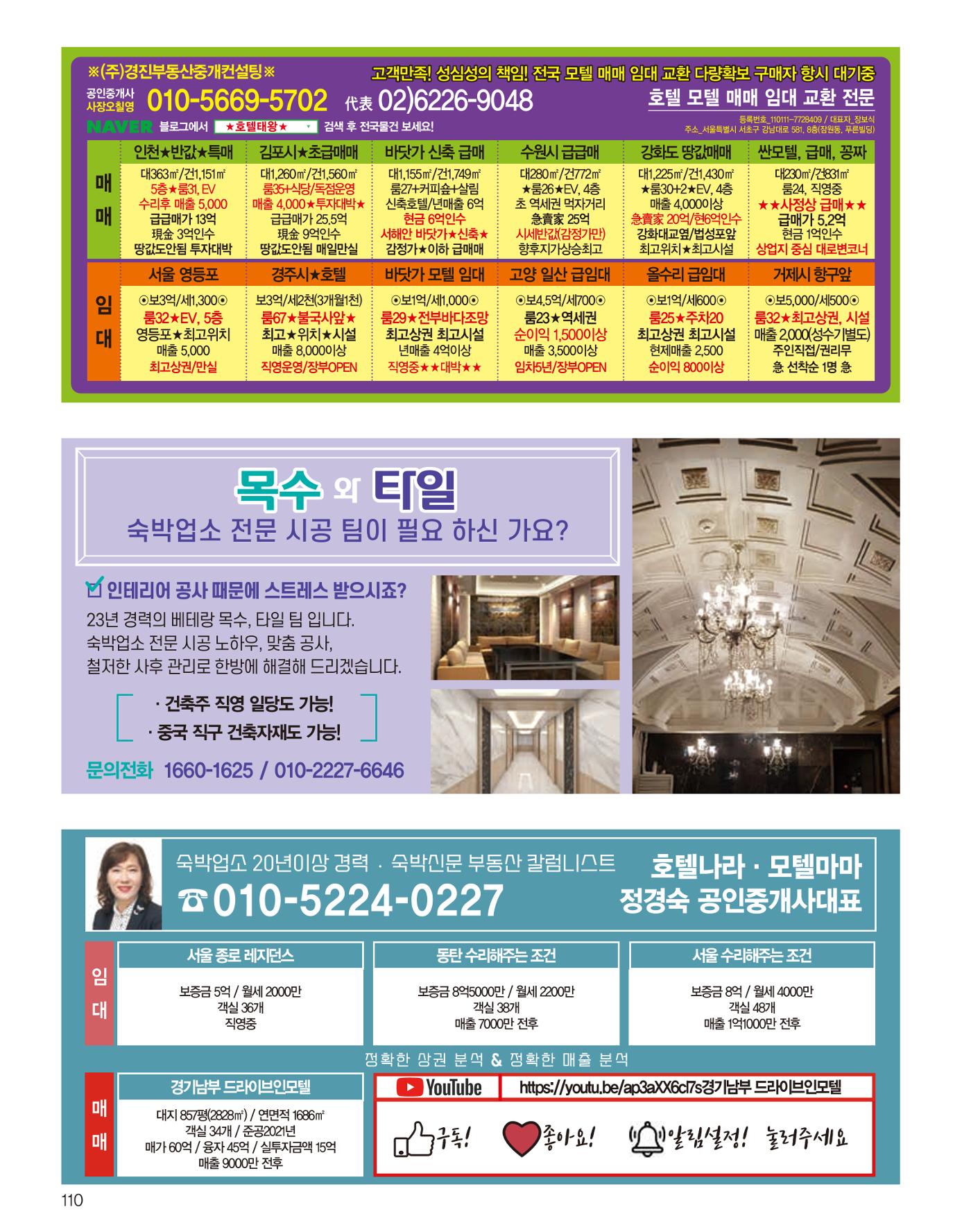숙박매거진 2023. 07. 111페이지