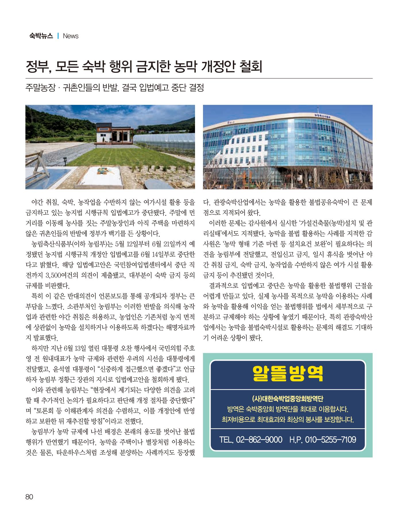 숙박매거진 2023. 07. 81페이지