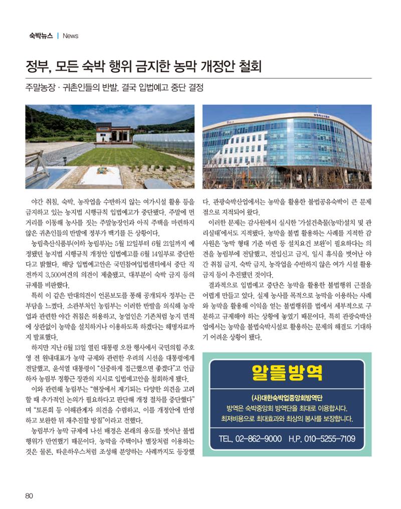 숙박매거진 2023. 07. 81페이지
