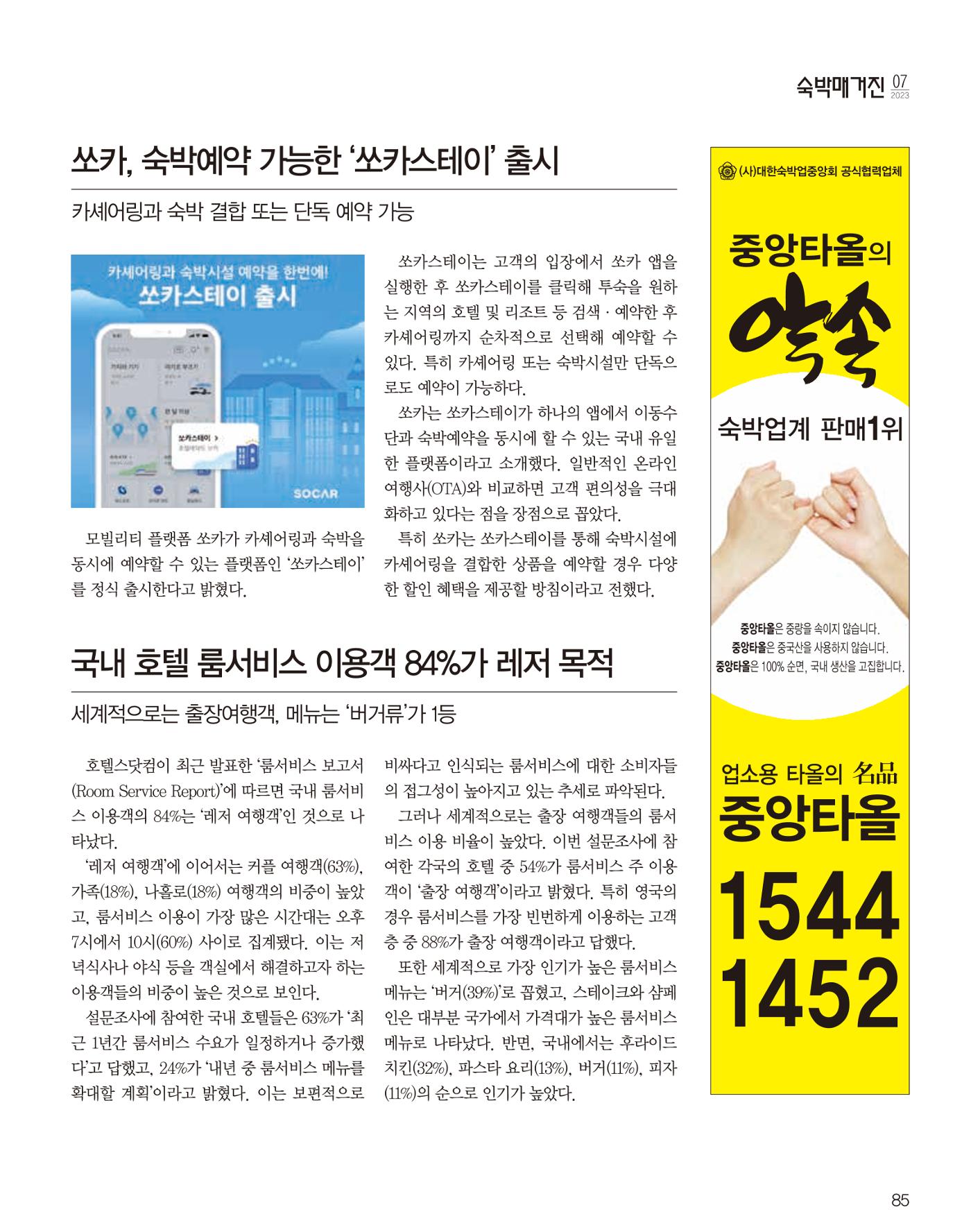 숙박매거진 2023. 07. 86페이지