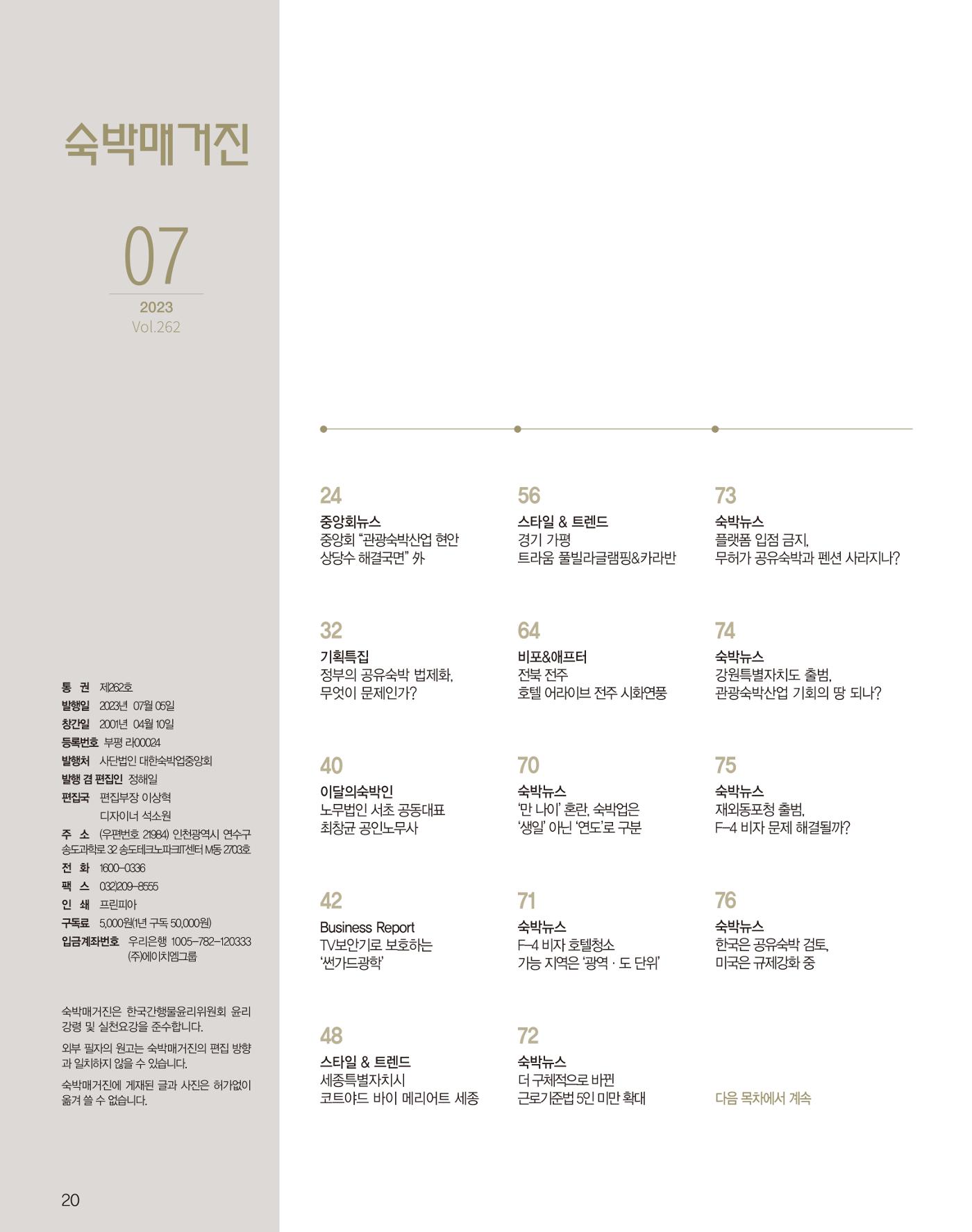 숙박매거진 2023. 07. 21페이지