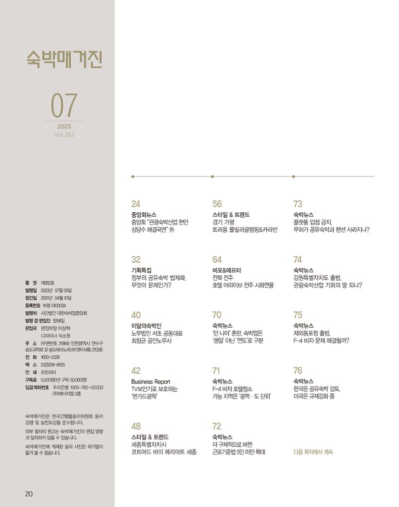 숙박매거진 2023. 07. 21페이지