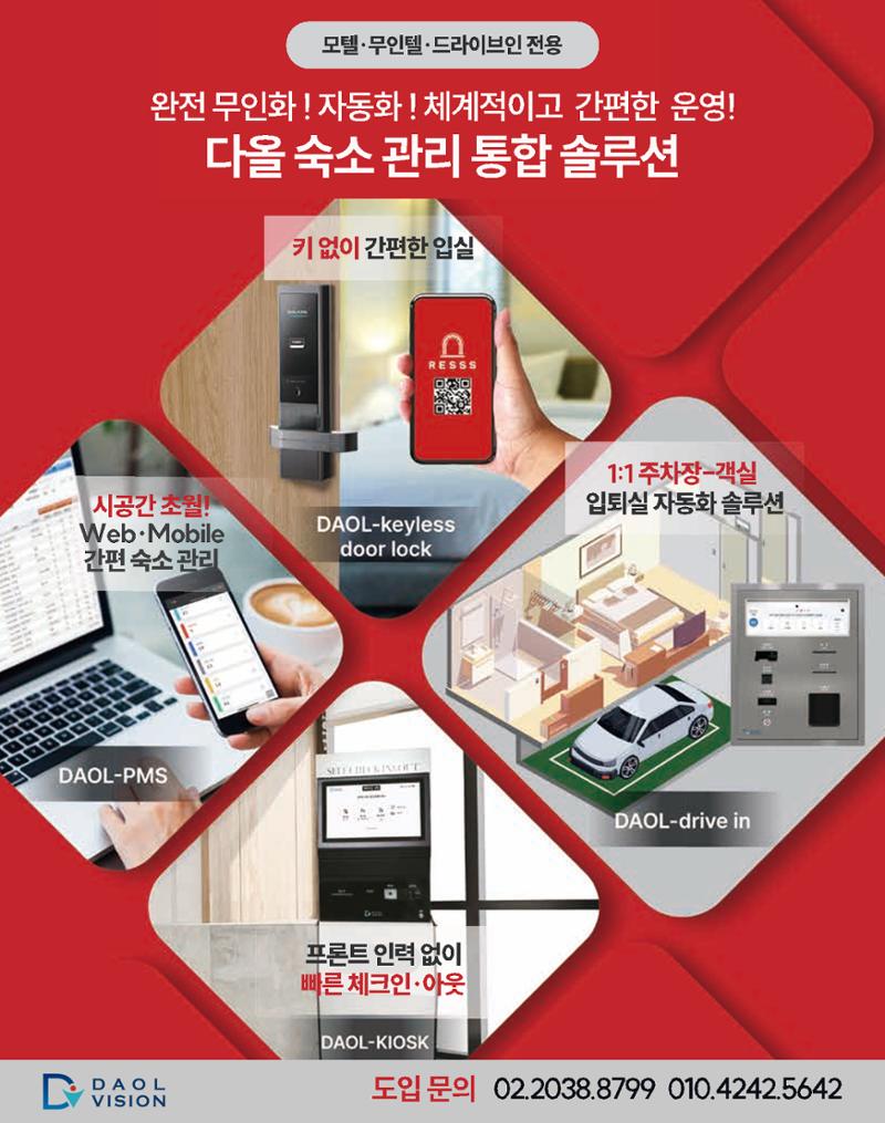 숙박매거진 2023. 07. 12페이지