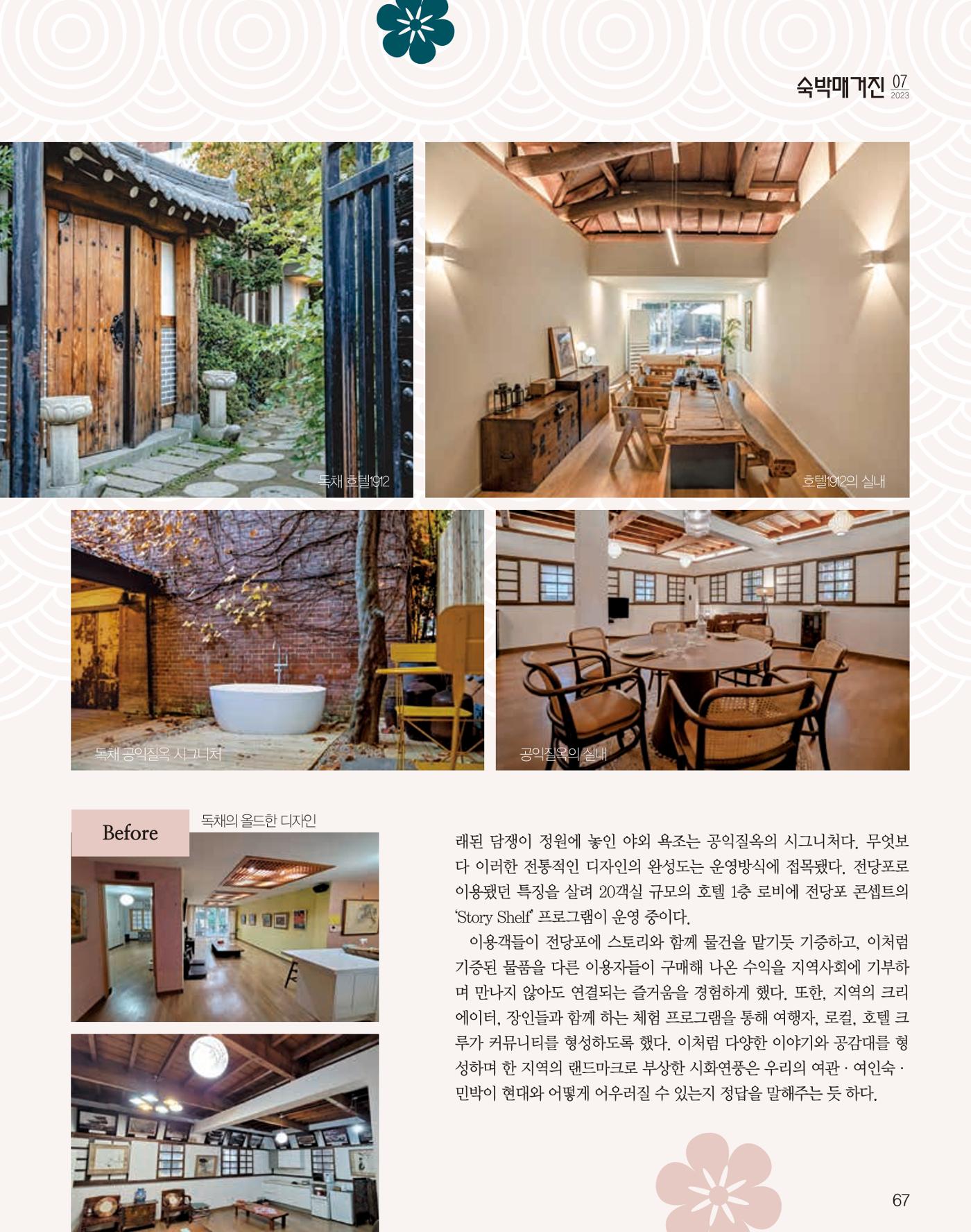 숙박매거진 2023. 07. 68페이지