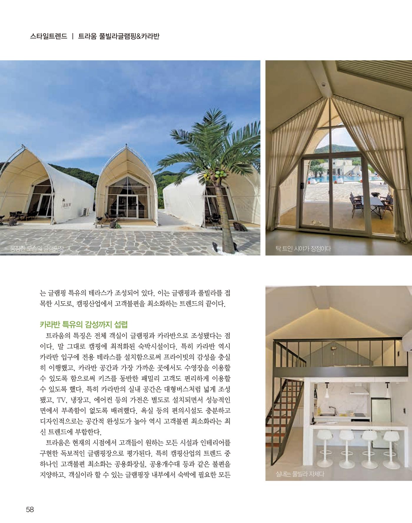 숙박매거진 2023. 07. 59페이지