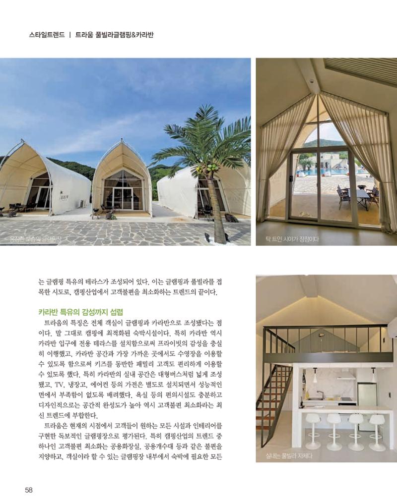 숙박매거진 2023. 07. 59페이지