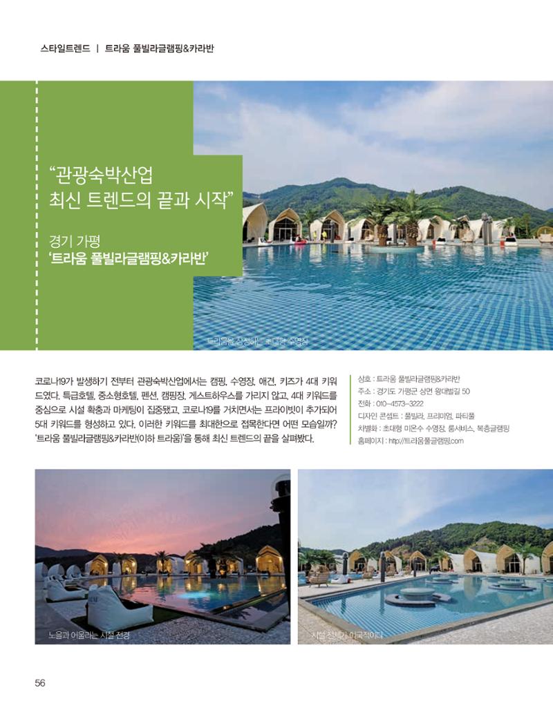 숙박매거진 2023. 07. 57페이지