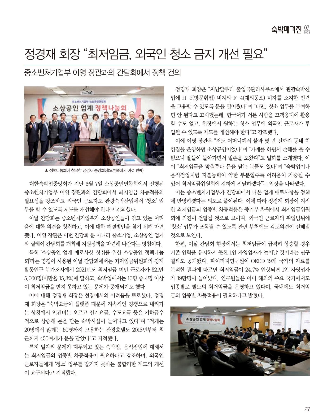 숙박매거진 2023. 07. 28페이지