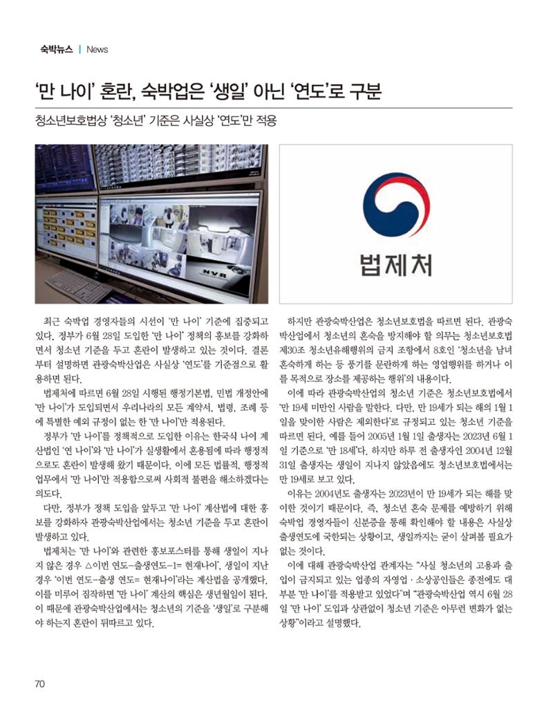 숙박매거진 2023. 07. 71페이지