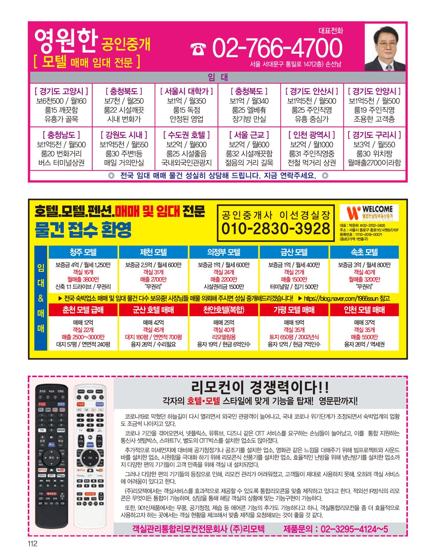 숙박매거진 2023. 07. 113페이지