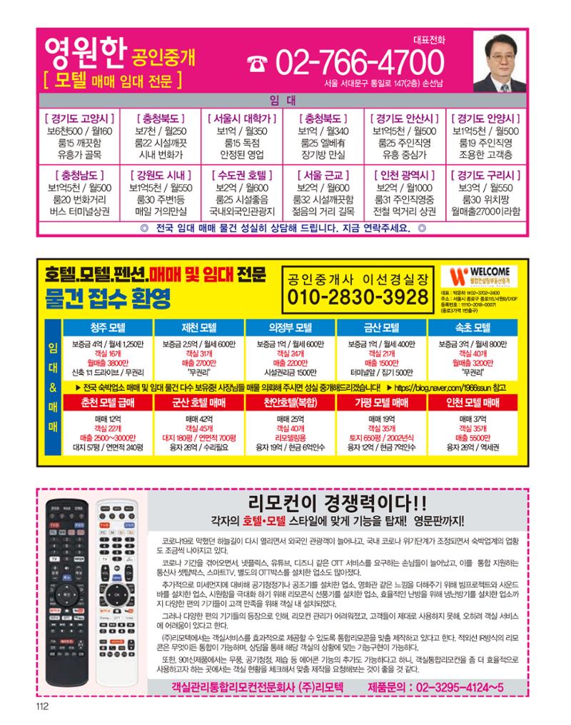 숙박매거진 2023. 07. 113페이지
