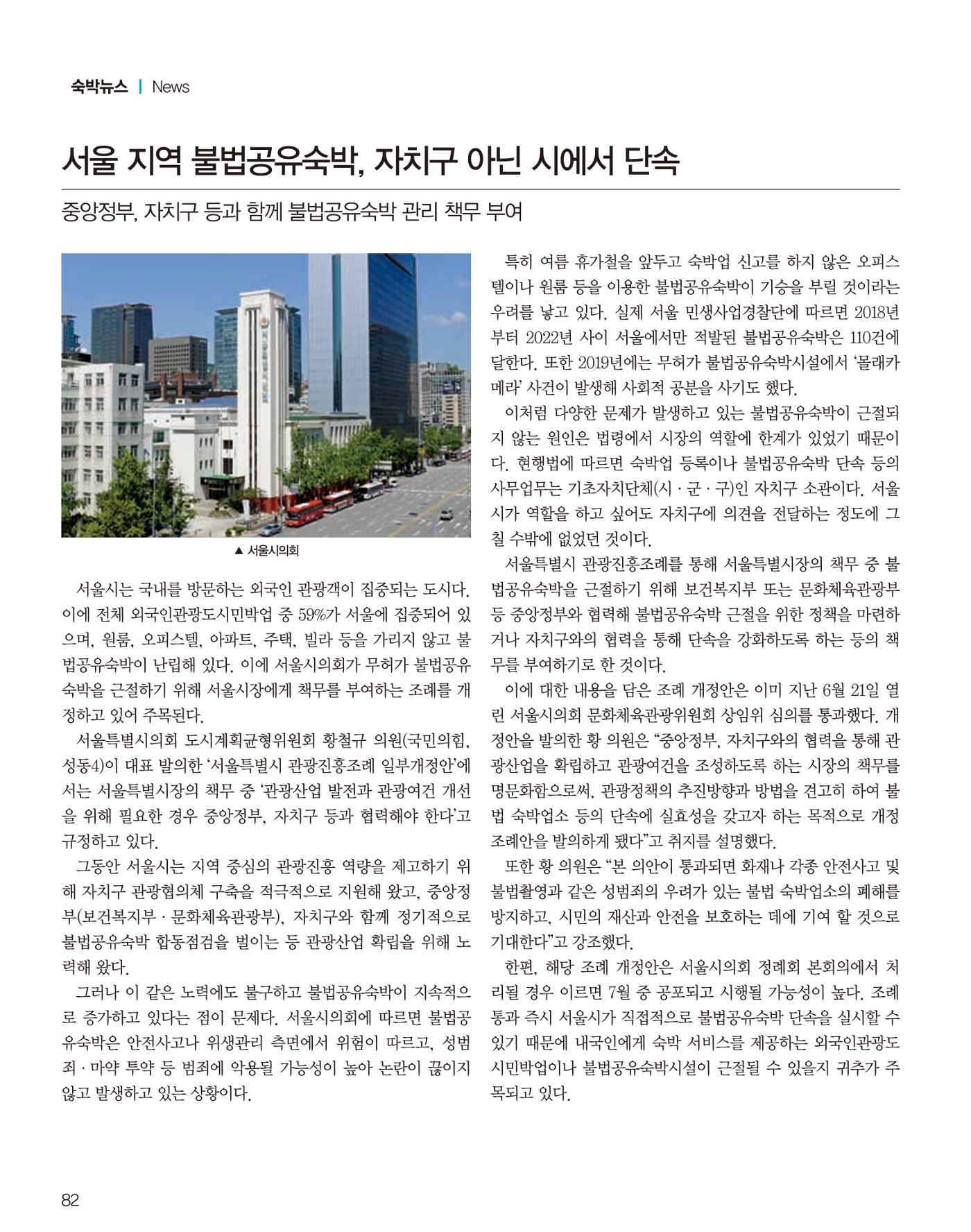 숙박매거진 2023. 07. 83페이지
