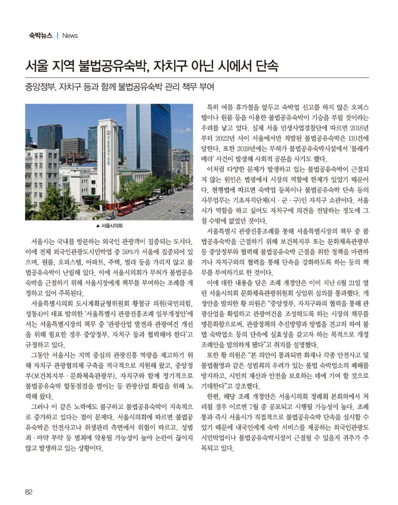 숙박매거진 2023. 07. 83페이지