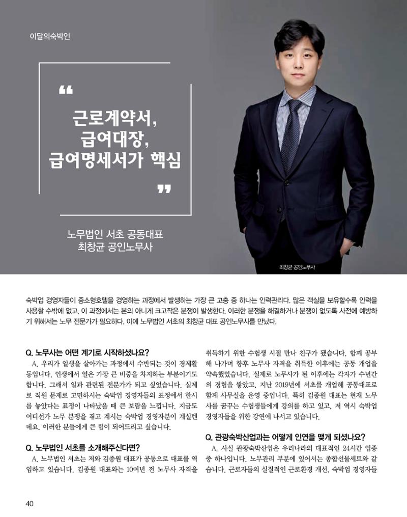 숙박매거진 2023. 07. 41페이지