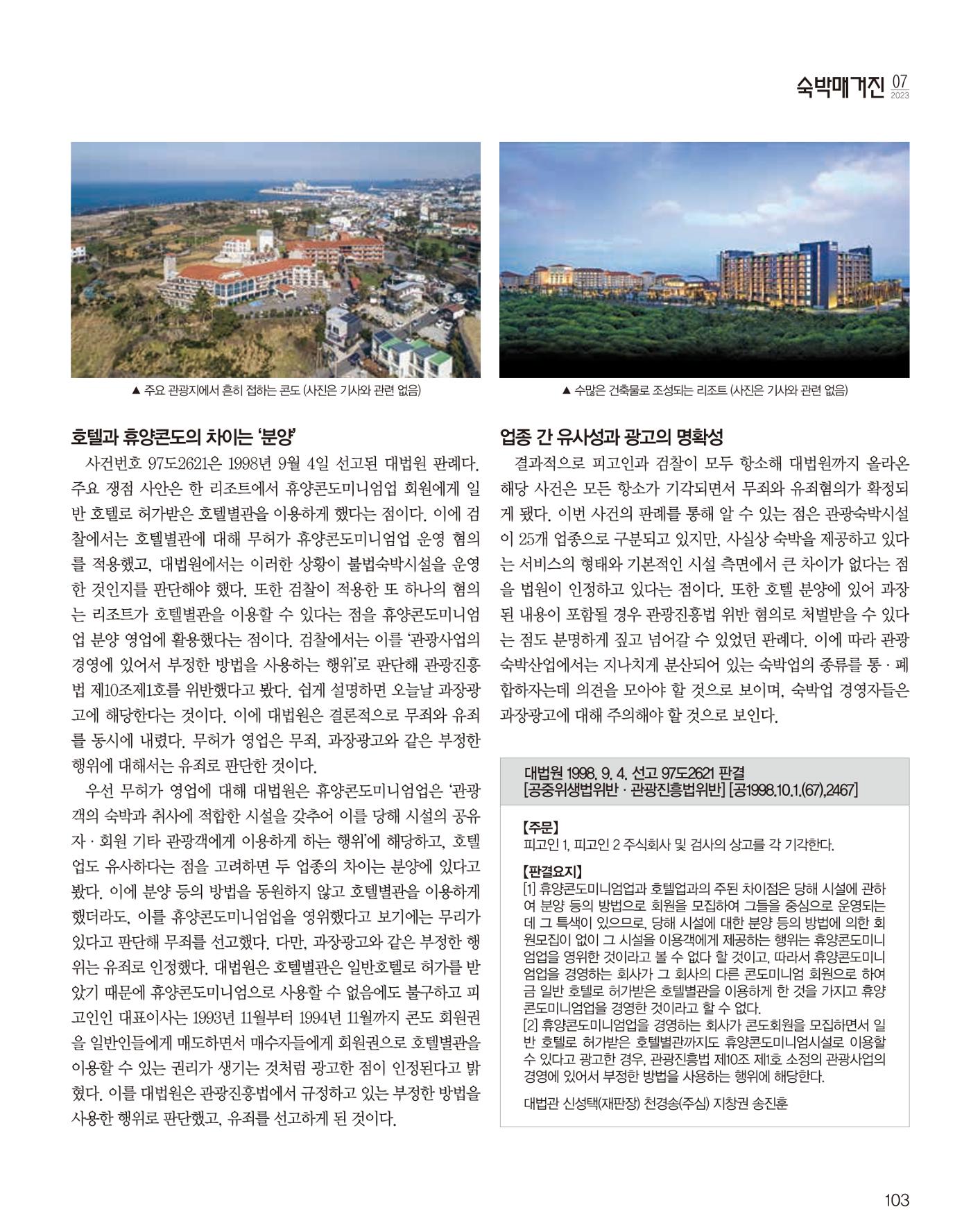 숙박매거진 2023. 07. 104페이지