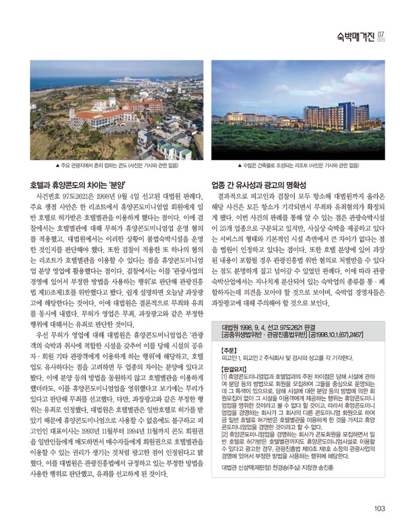 숙박매거진 2023. 07. 104페이지