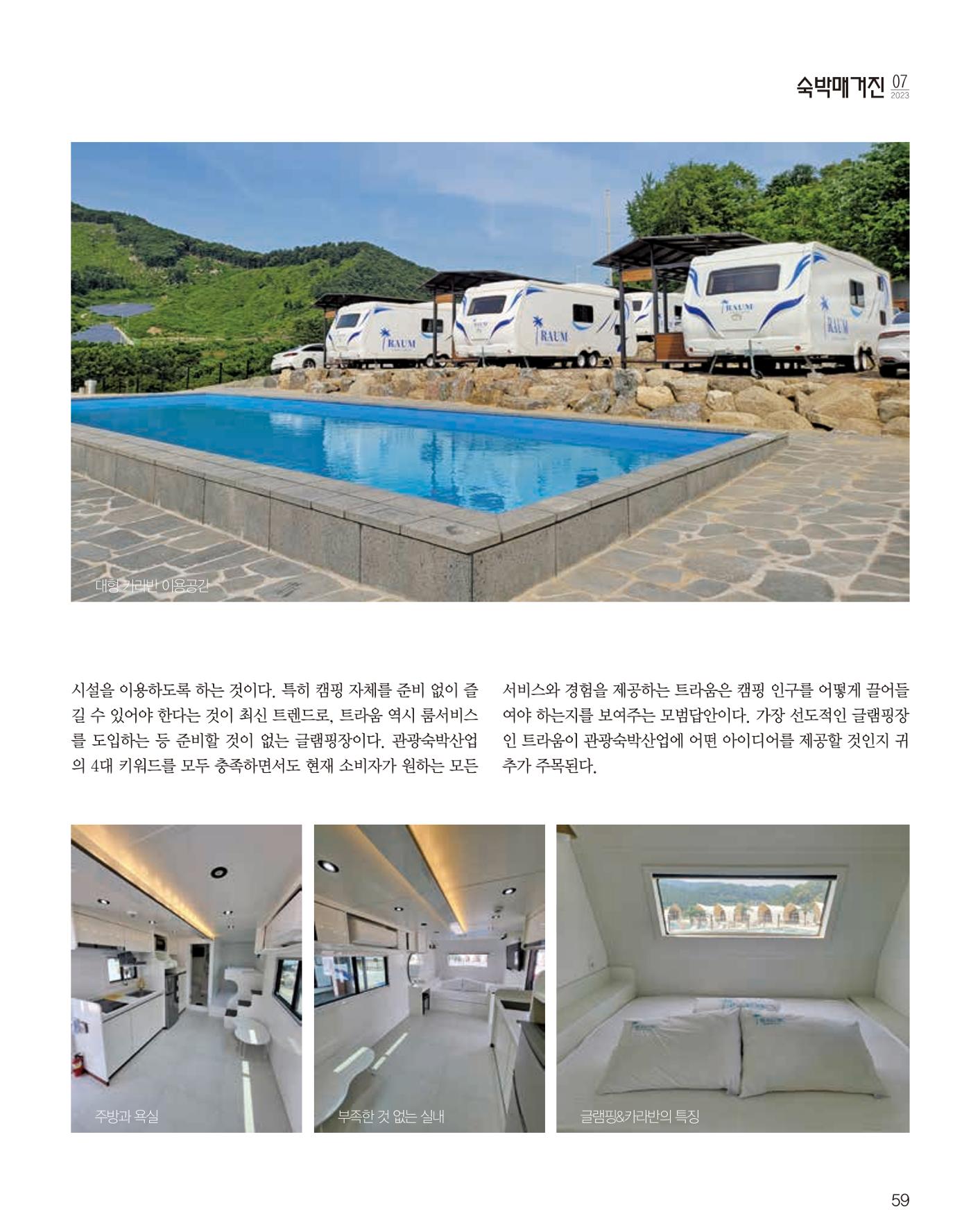 숙박매거진 2023. 07. 60페이지