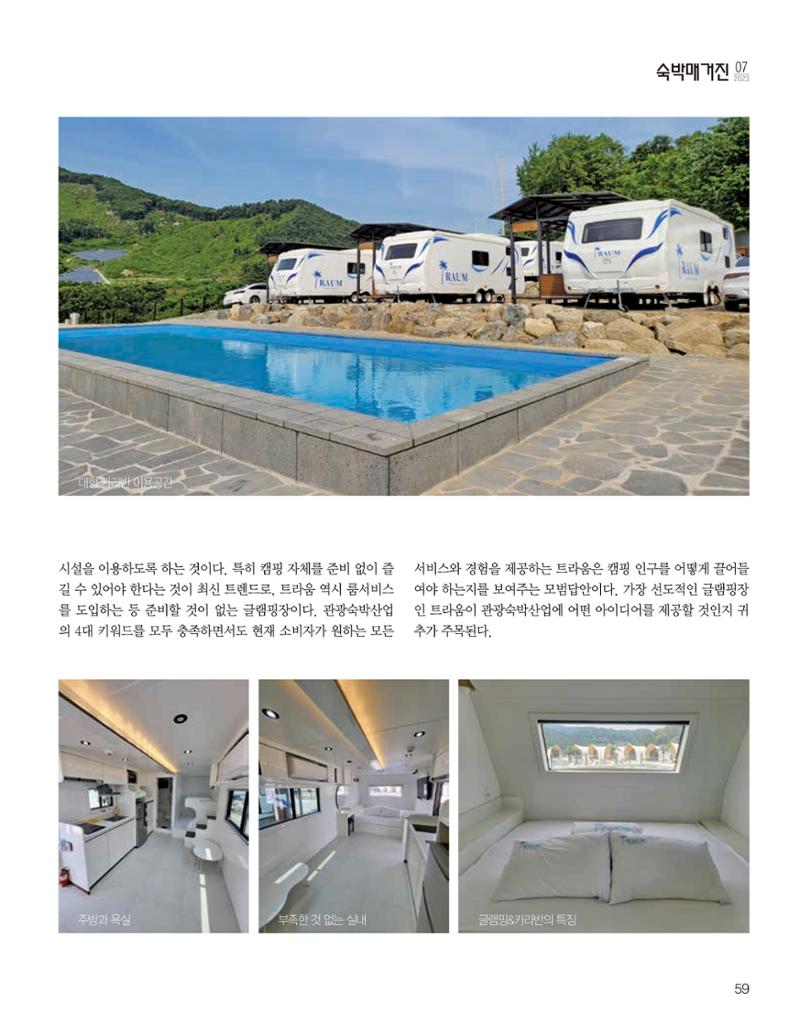 숙박매거진 2023. 07. 60페이지