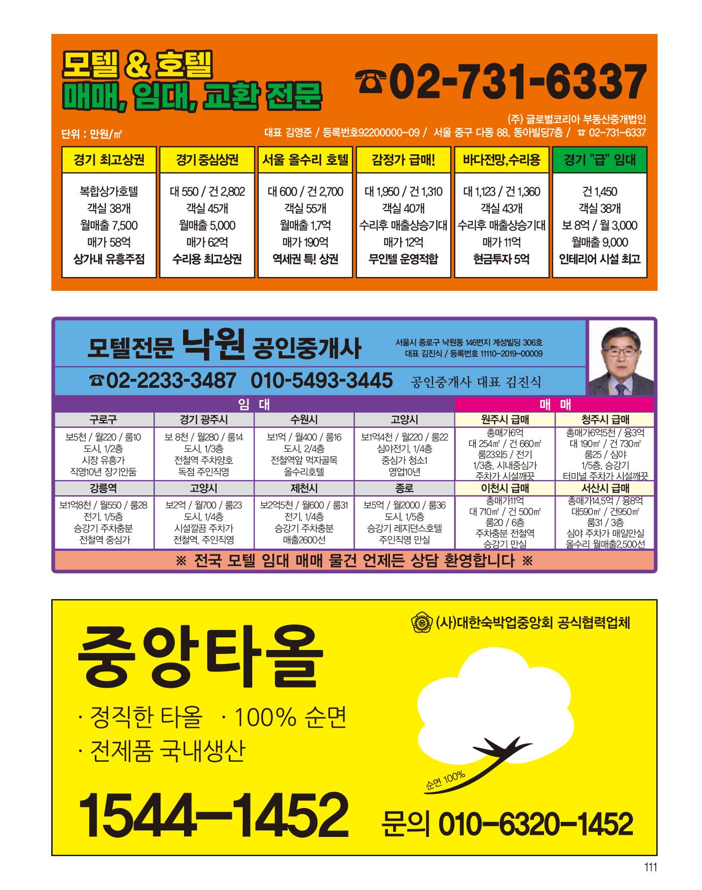 숙박매거진 2023. 07. 112페이지