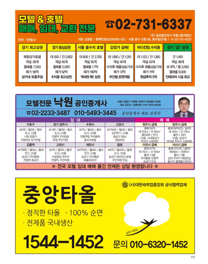 숙박매거진 2023. 07. 112페이지