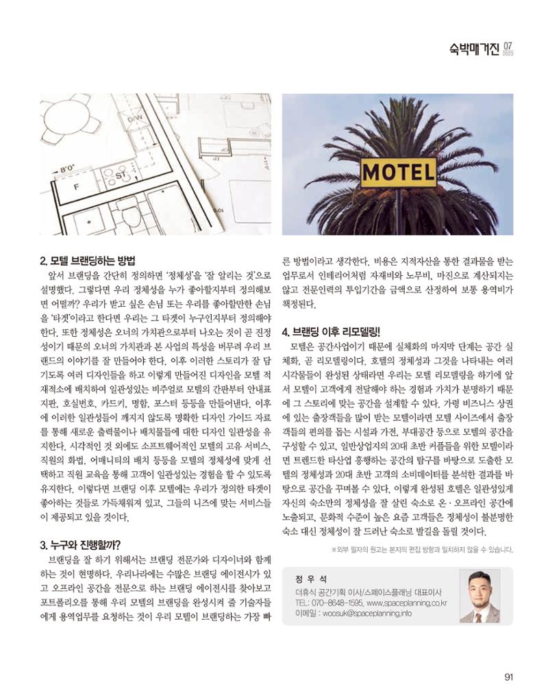 숙박매거진 2023. 07. 92페이지