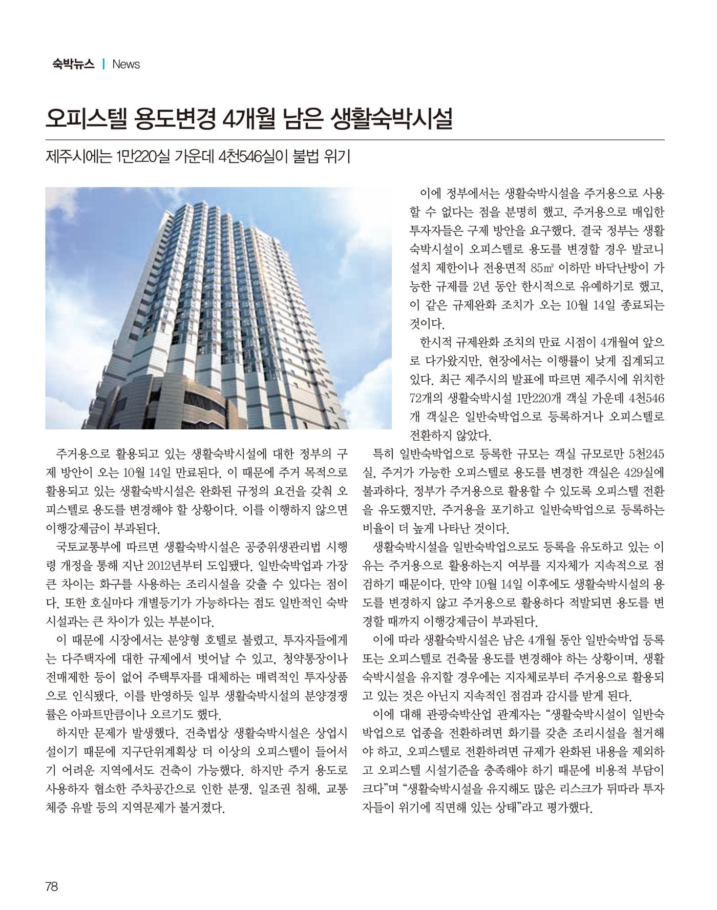 숙박매거진 2023. 07. 79페이지