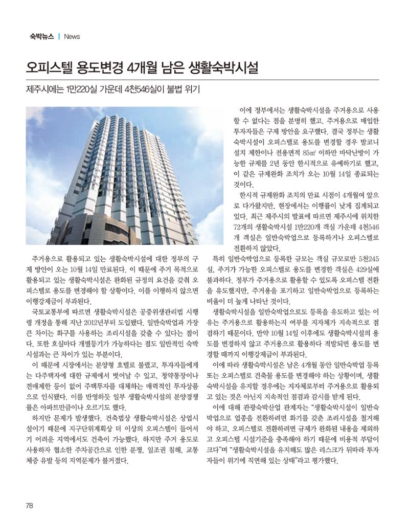숙박매거진 2023. 07. 79페이지