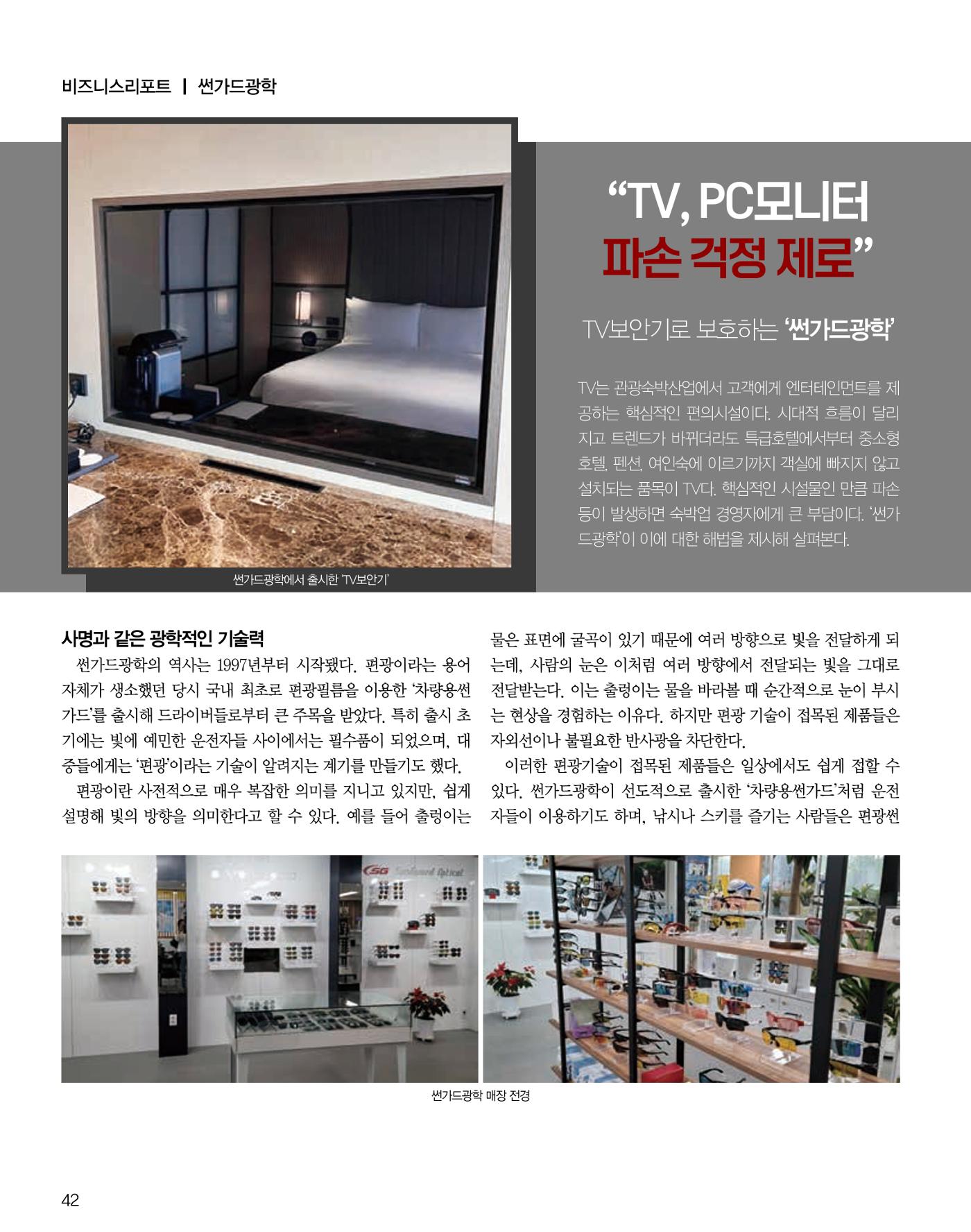 숙박매거진 2023. 07. 43페이지