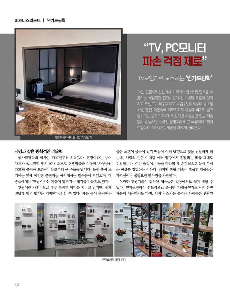 숙박매거진 2023. 07. 43페이지