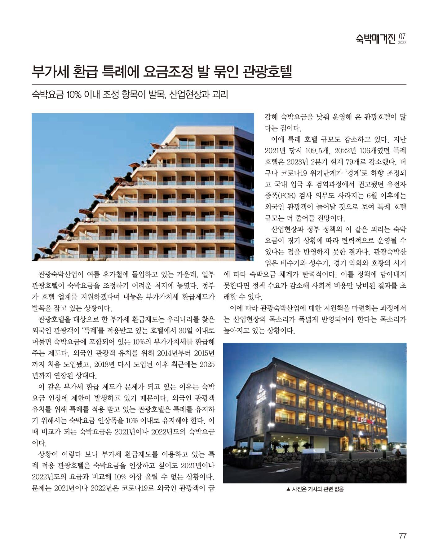 숙박매거진 2023. 07. 78페이지