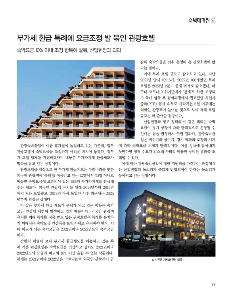 숙박매거진 2023. 07. 78페이지