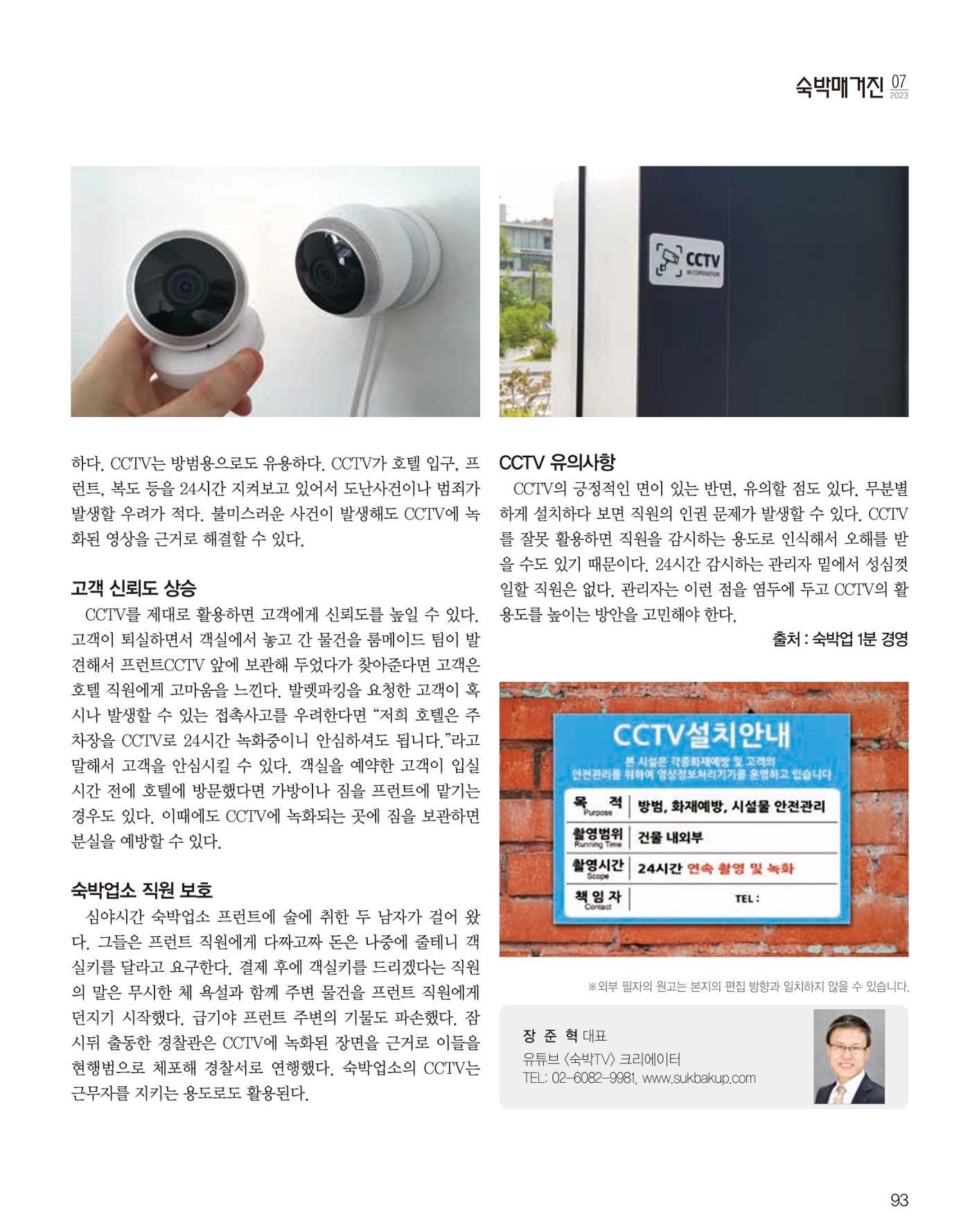 숙박매거진 2023. 07. 94페이지