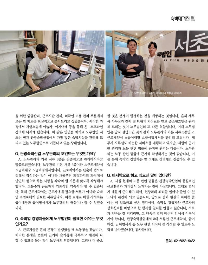 숙박매거진 2023. 07. 42페이지