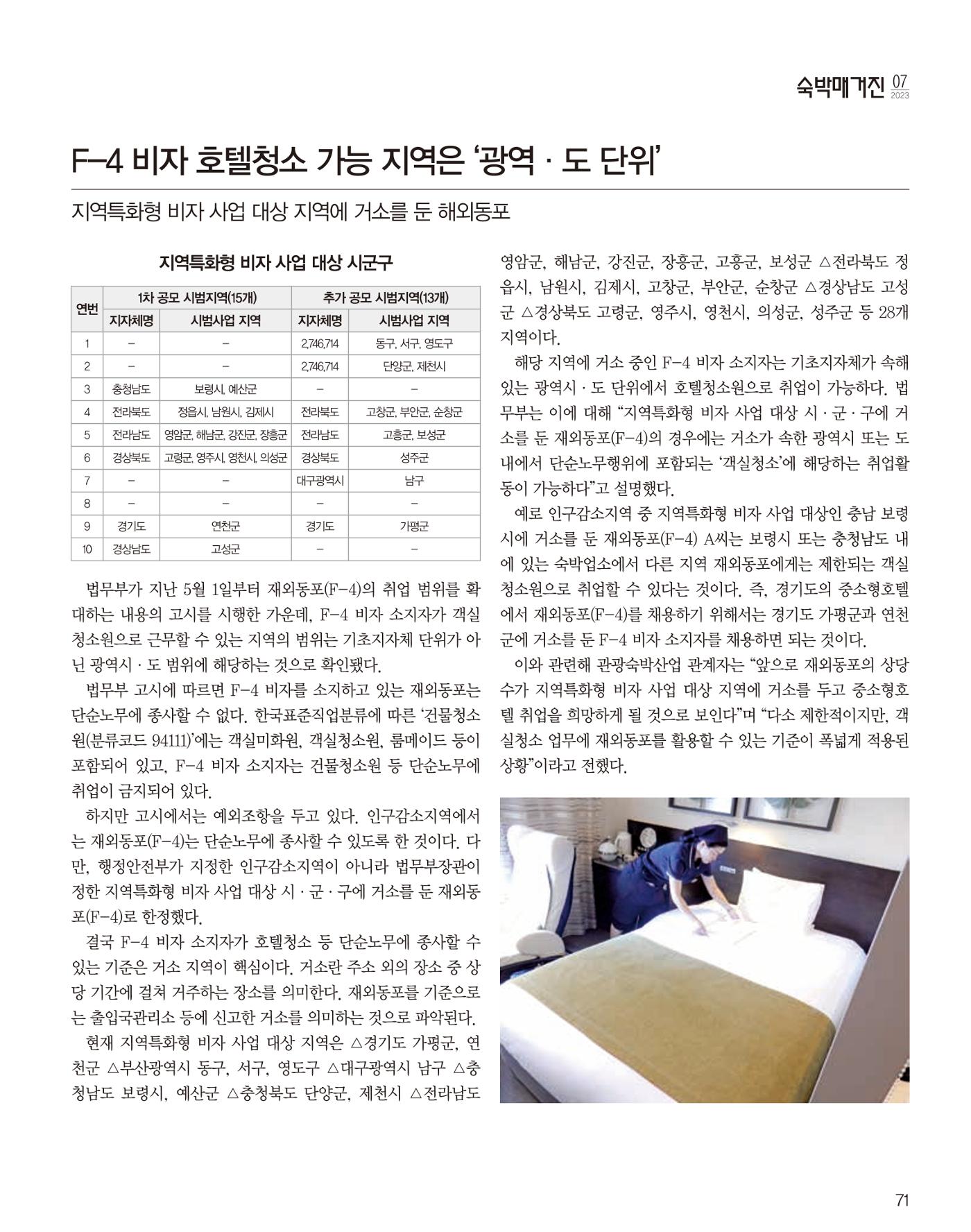 숙박매거진 2023. 07. 72페이지