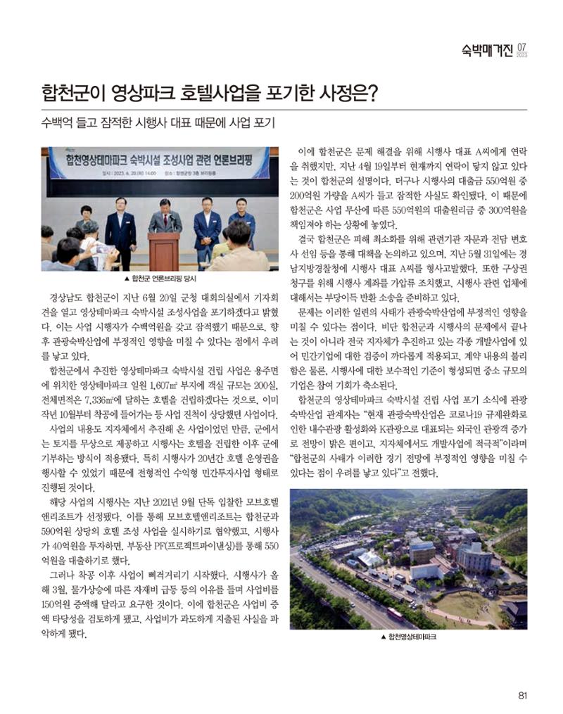 숙박매거진 2023. 07. 82페이지