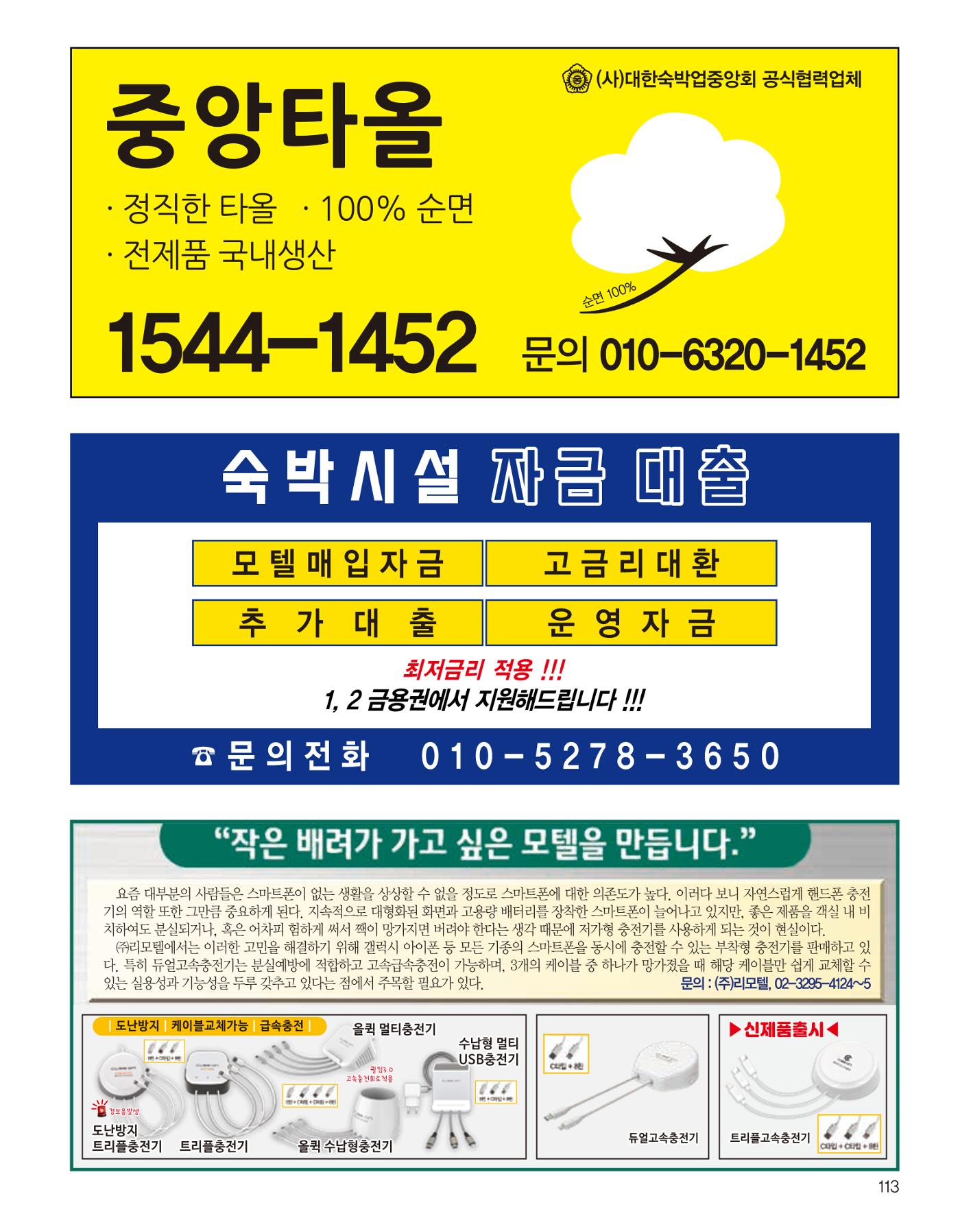 숙박매거진 2023. 07. 114페이지