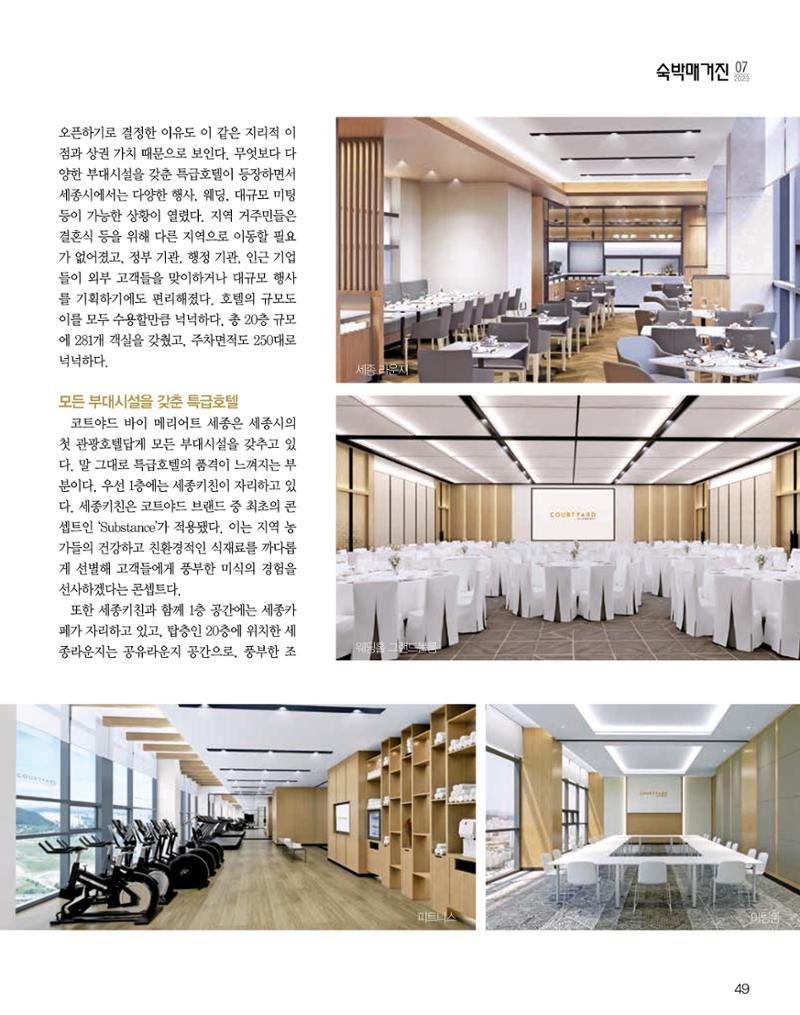 숙박매거진 2023. 07. 50페이지