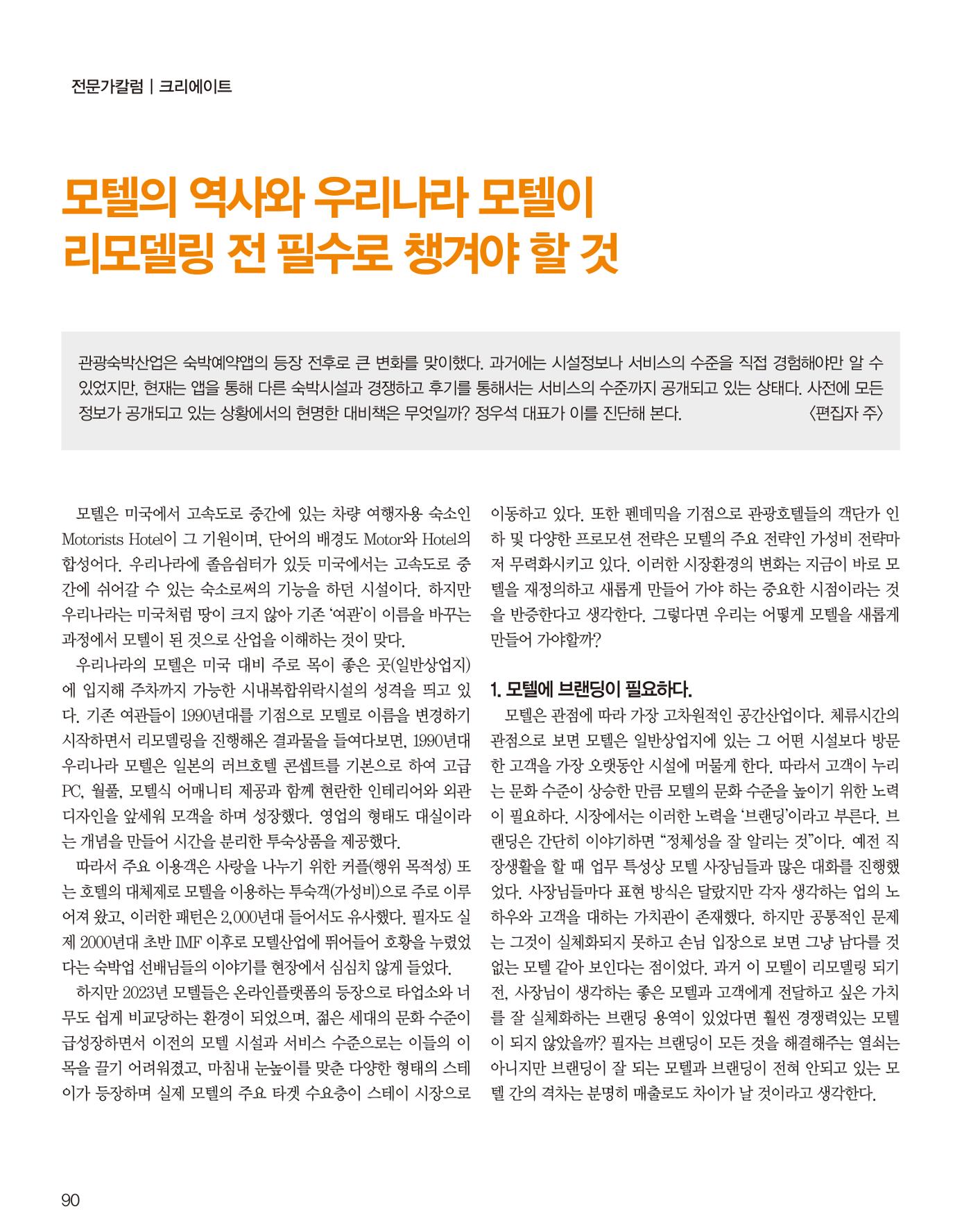 숙박매거진 2023. 07. 91페이지
