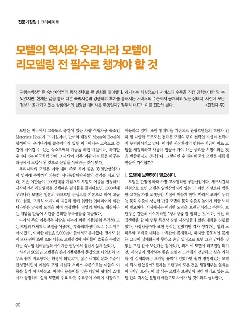 숙박매거진 2023. 07. 91페이지