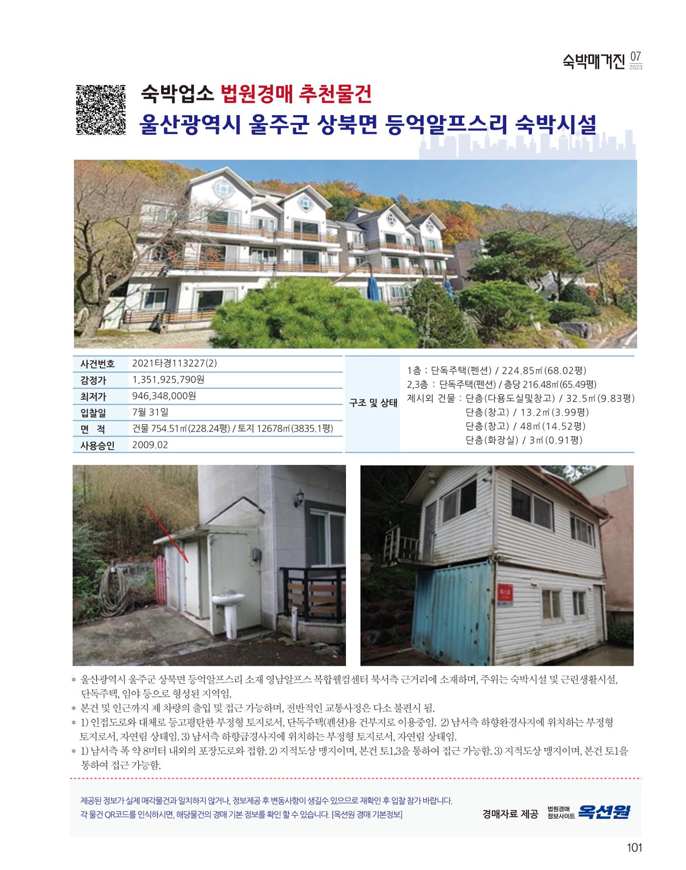 숙박매거진 2023. 07. 102페이지