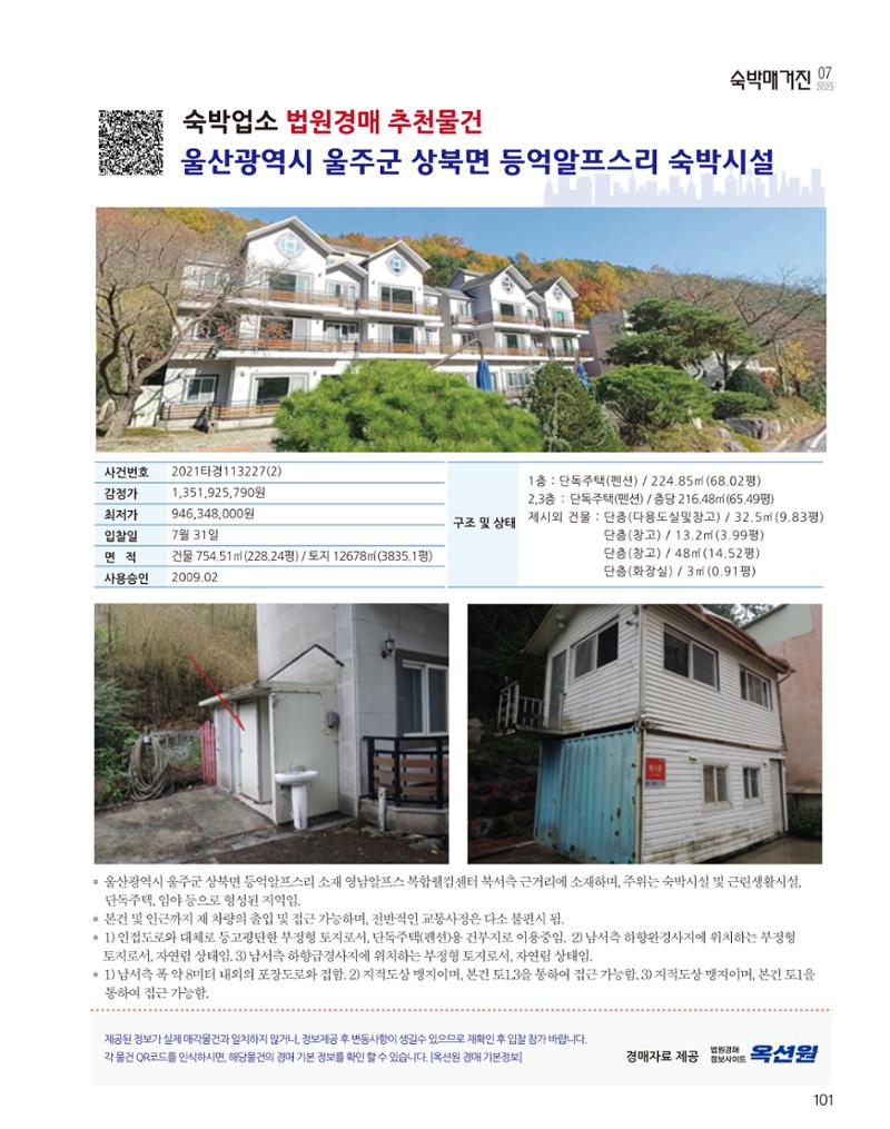 숙박매거진 2023. 07. 102페이지
