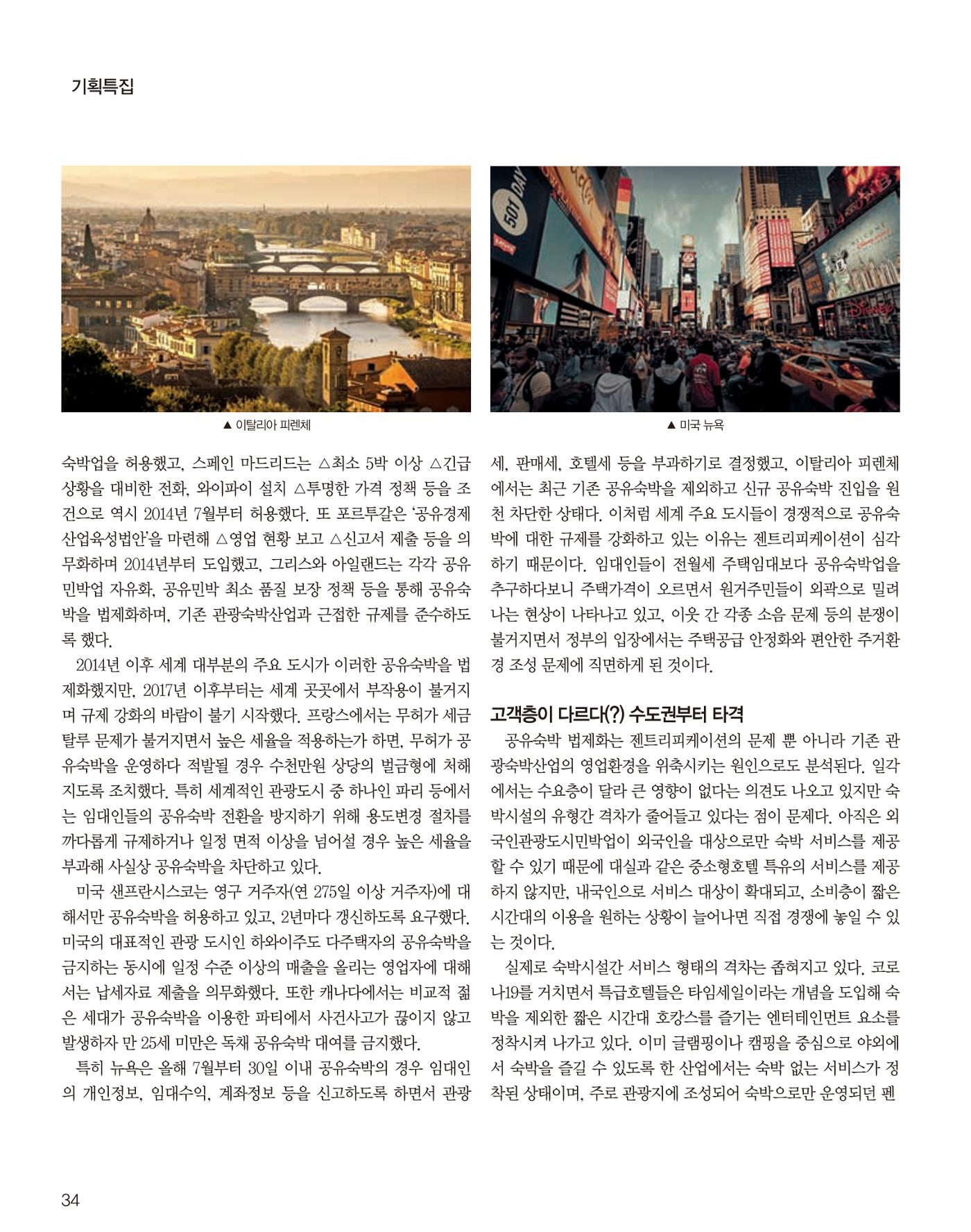 숙박매거진 2023. 07. 35페이지