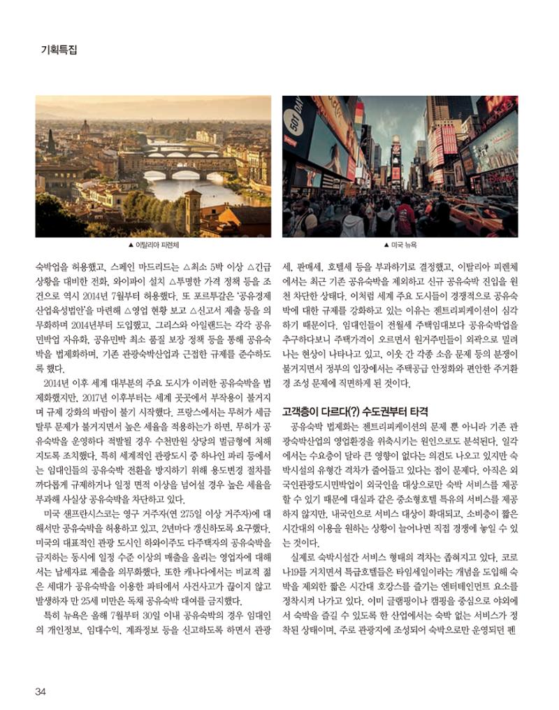 숙박매거진 2023. 07. 35페이지