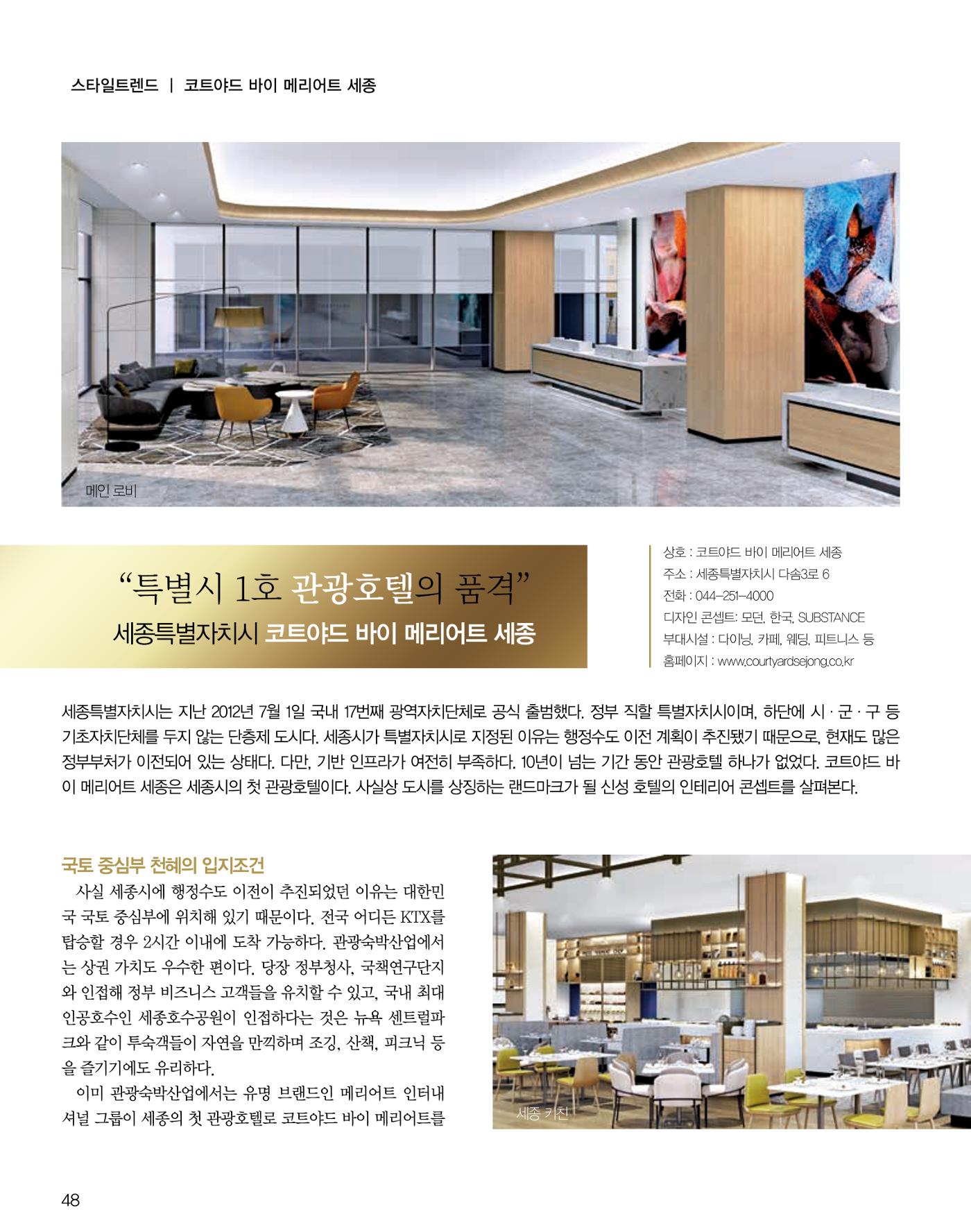 숙박매거진 2023. 07. 49페이지