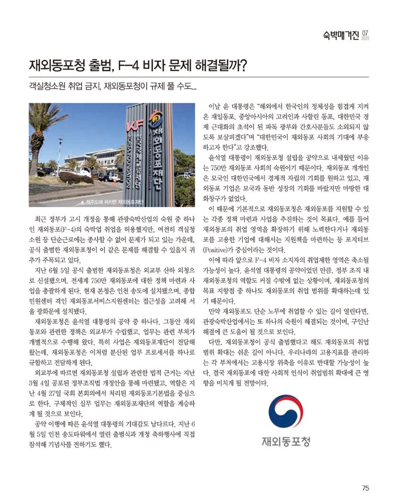 숙박매거진 2023. 07. 76페이지