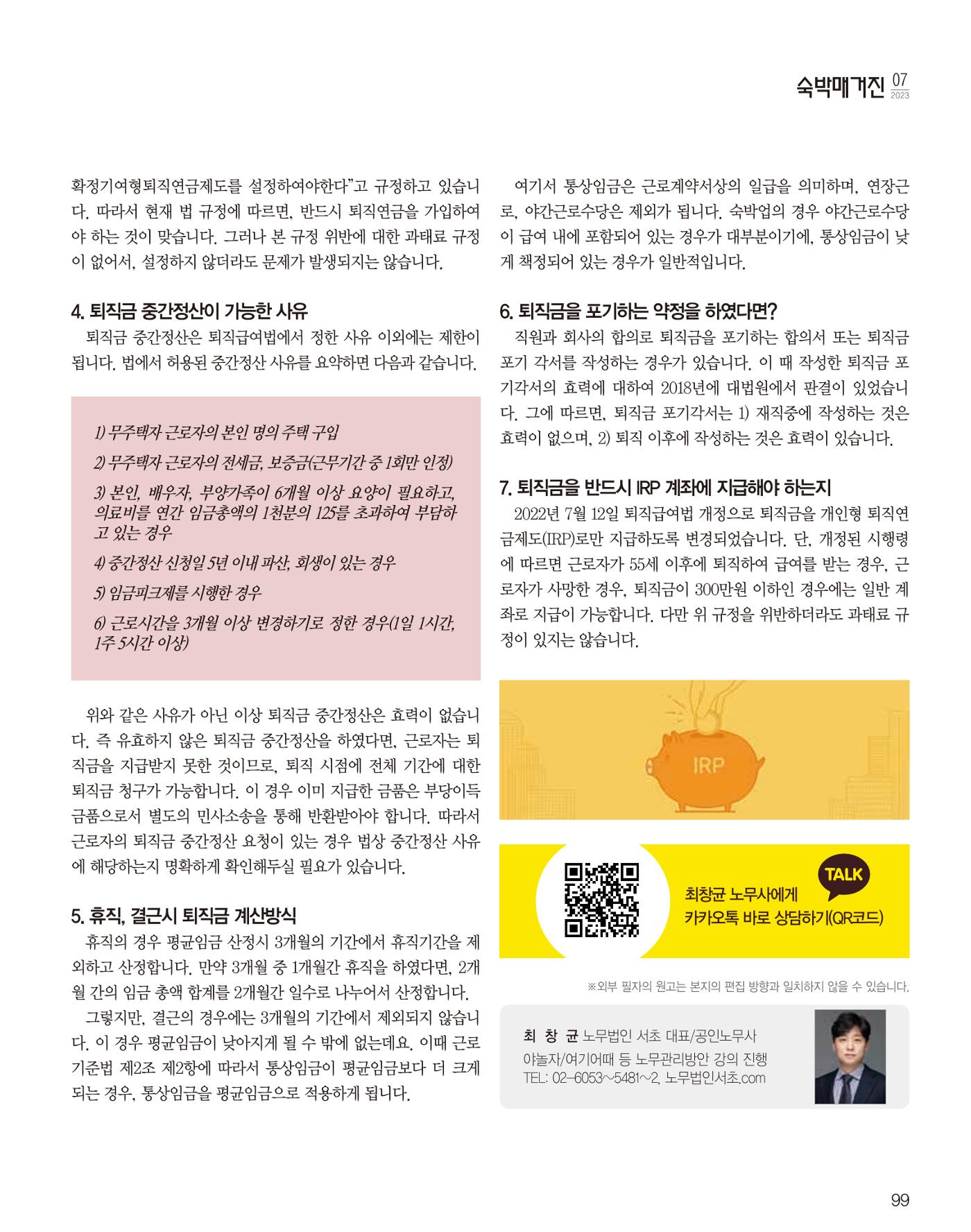 숙박매거진 2023. 07. 100페이지