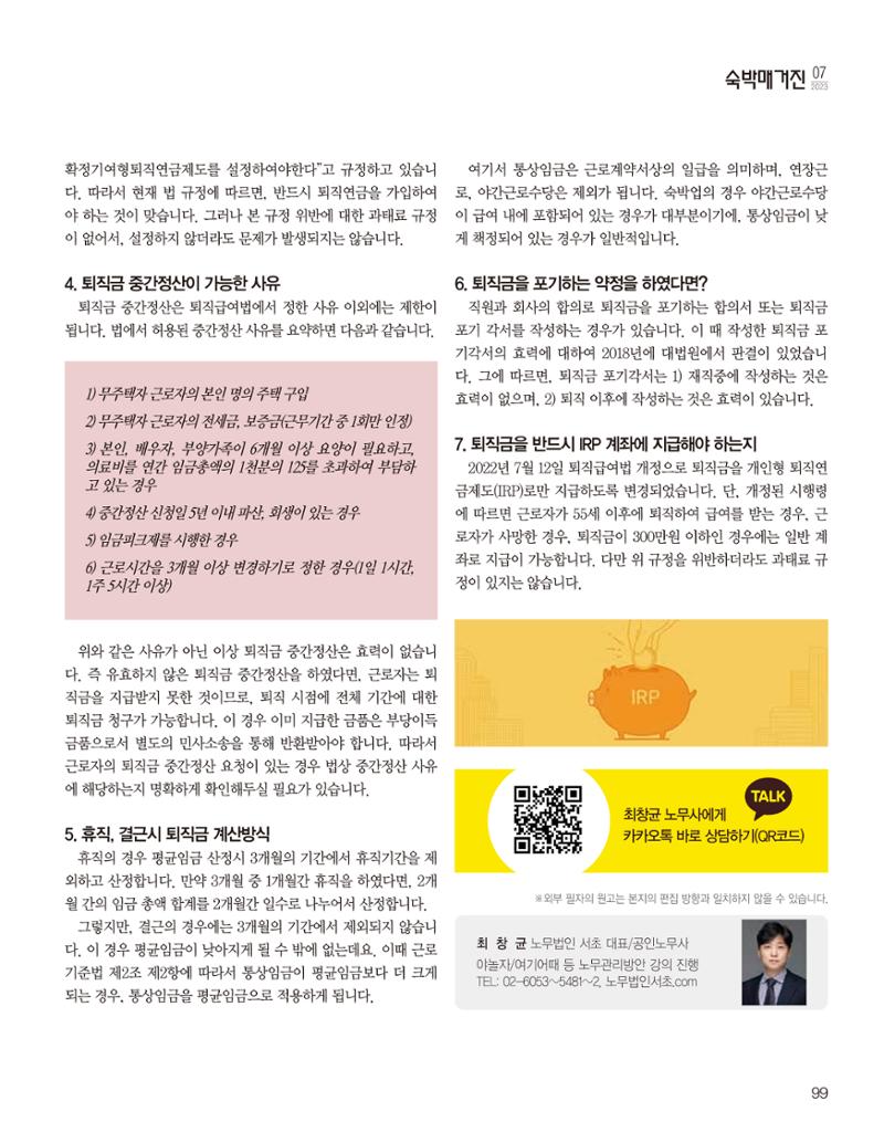 숙박매거진 2023. 07. 100페이지
